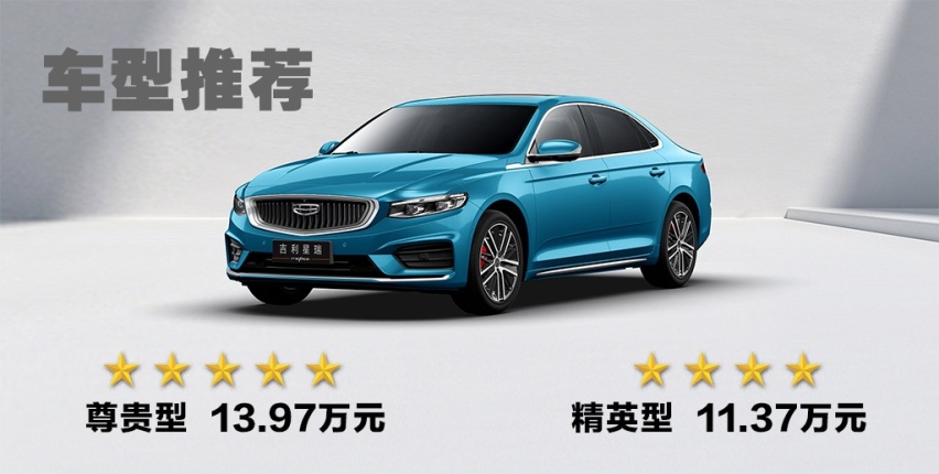 全系标配2.0T发动机，四款车型如何选，吉利星瑞购车手册