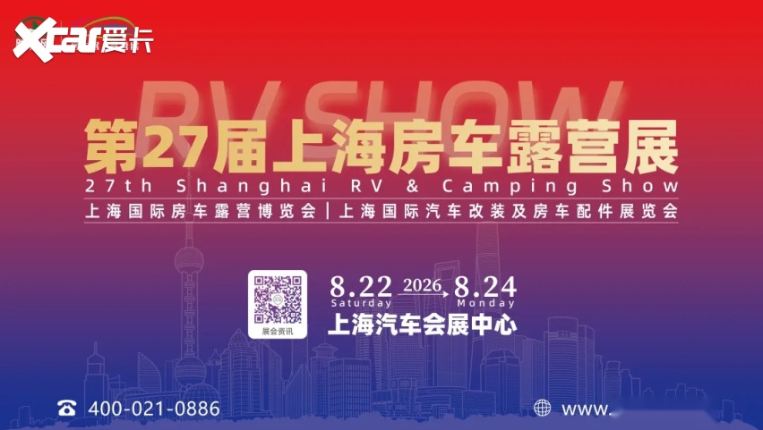 第27届上海国际房车展今日在沪开幕!下半年房车行业首展!