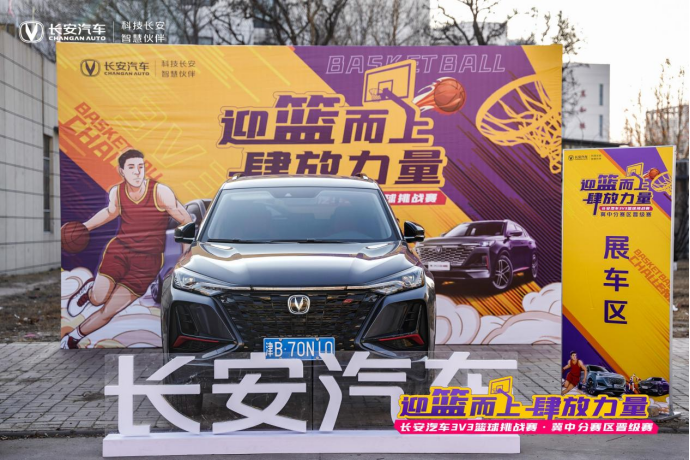 “迎蓝而上 肆放力量” 长安汽车3V3篮球挑战赛 区域晋级赛成功举办