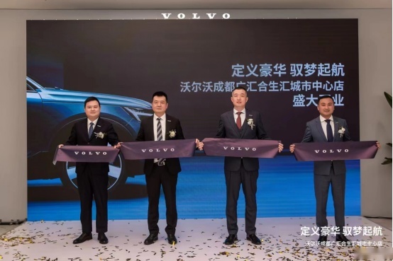 买沃尔沃新去处！广汇申蓉沃尔沃成都温江合生汇城市中心店开业