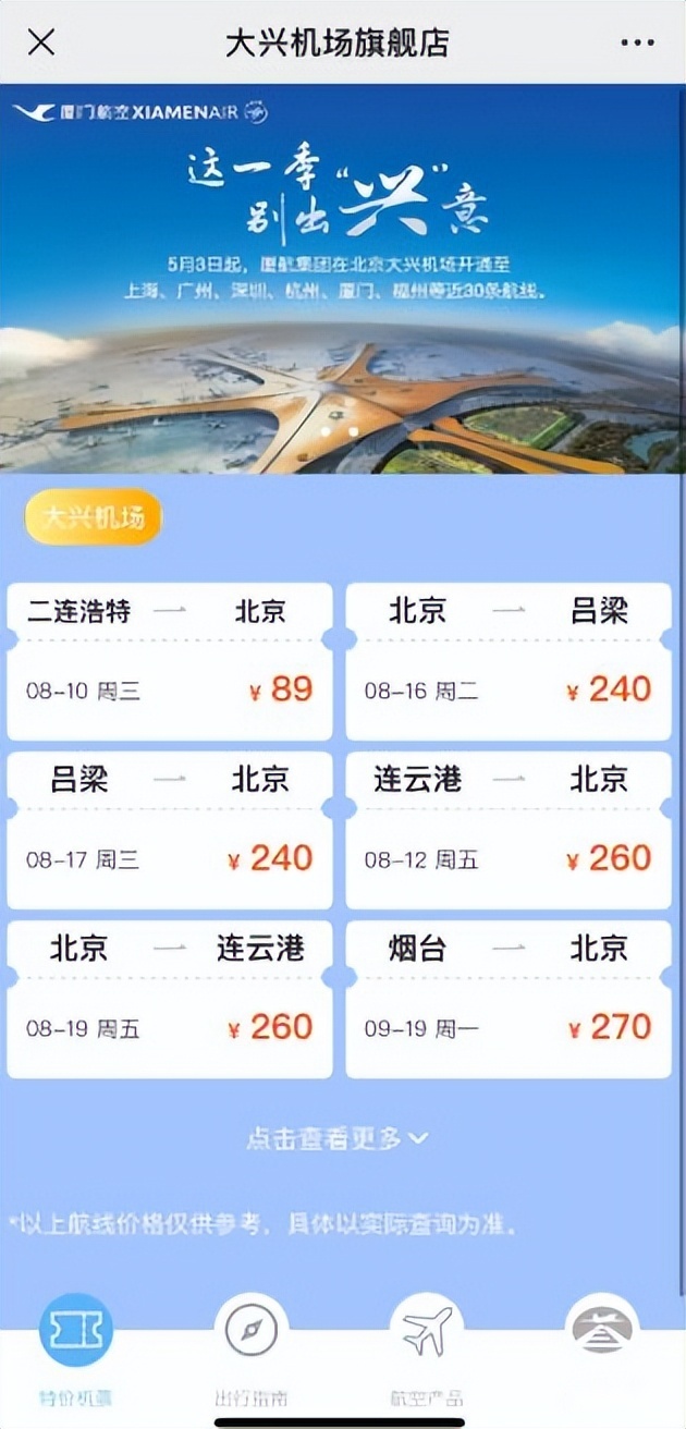 北京大兴机场停车场停车攻略，大兴机场国内出发在哪个航站楼