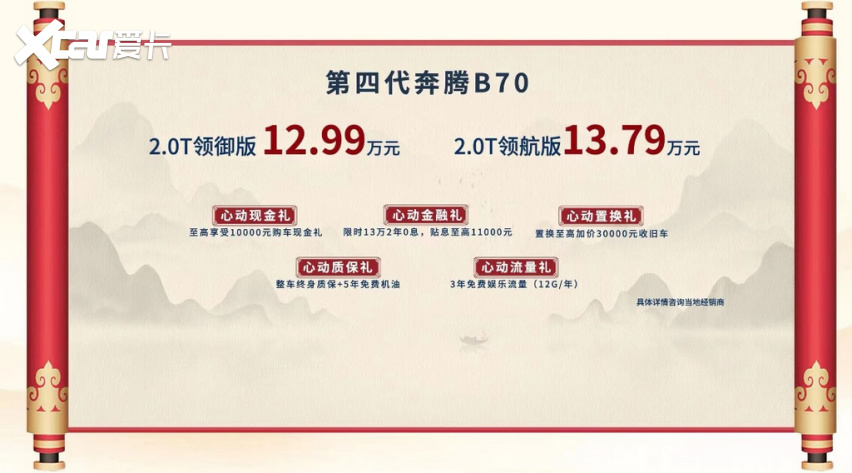 超安全智享大家轿 第四代奔腾B70售12.99万起