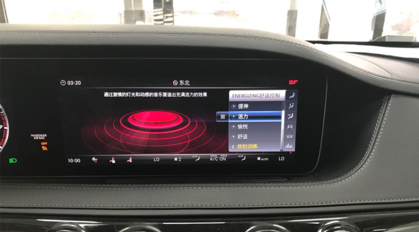奔驰S450升级动态多仿形按摩座椅 畅心醒神功能过程