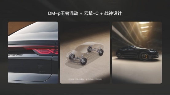 【上市主稿】汉DM-i冠军版、汉DM-p战神版巅峰上市，售价18.98万~28.98万元 (2)2116.png