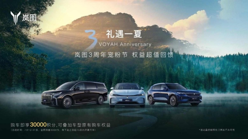 岚图汽车7月销量3412辆，同比上涨90%
