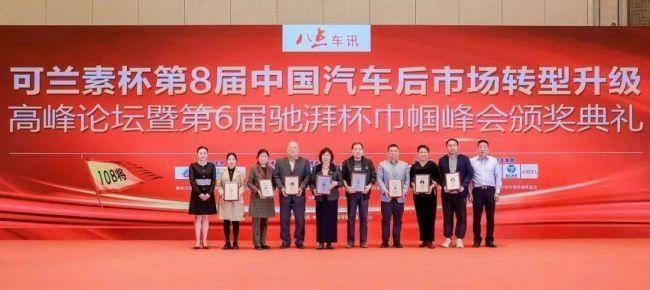 八点车讯第8届汽车后市场108将圆满闭幕