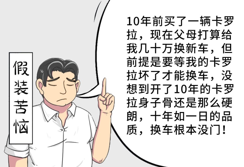 自从买了卡罗拉/飞度，车主都快“疯了”