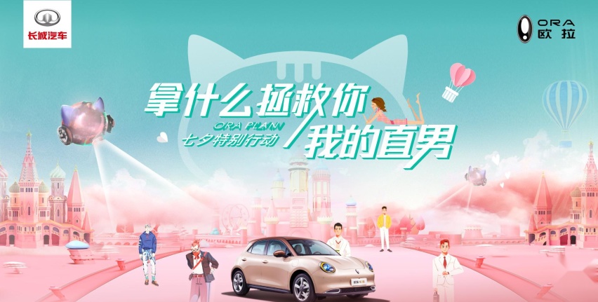成都车展又玩新花样！“闺蜜”欧拉再次刷新 “更爱女人”的认知！