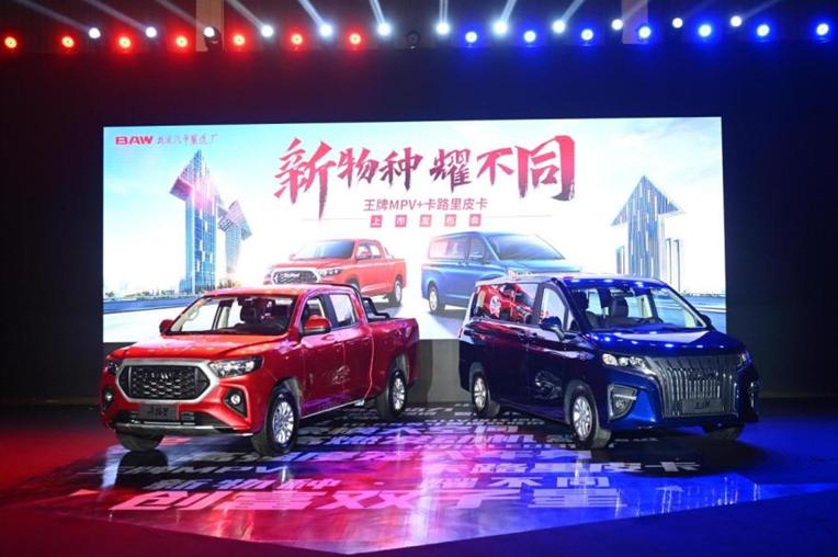 王牌MPV、卡路里皮卡，BAW“国民好车”双子星上市，59800元起售