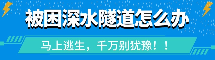 非必要不驾车！暴雨洪水将至 学会这些能保命！