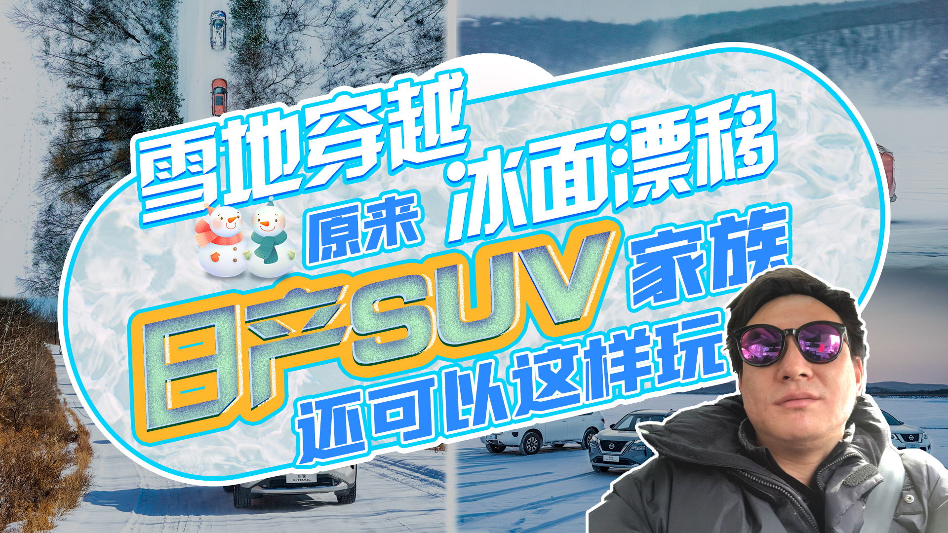 ѩ�ش�Խ������Ư�ƣ�ԭ���ղ�SUV���廹���������棿