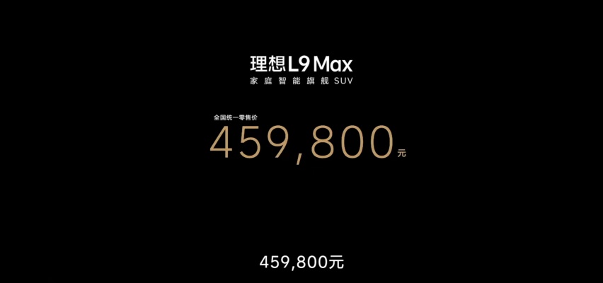 45.98万，1315公里续航，比宝马X7更大，理想L9这价格满意吗？