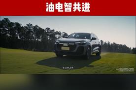 华为乾崑x一汽奥迪，油电智共进！