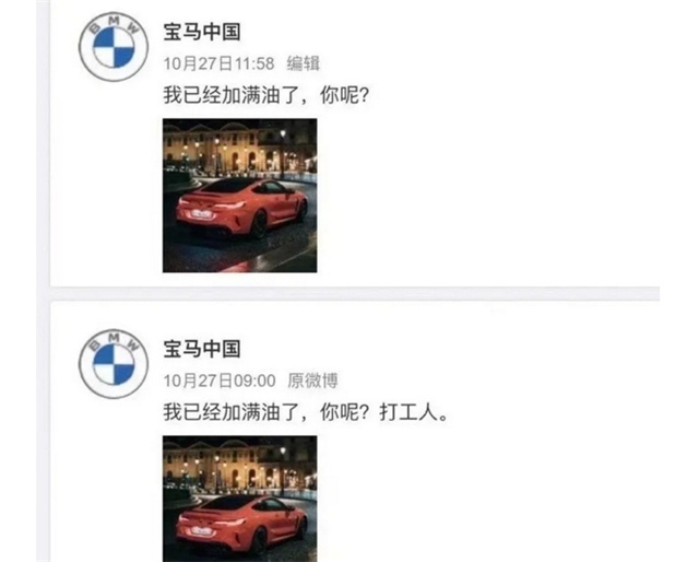 玩转“打工人”梗 TA比宝马更适合