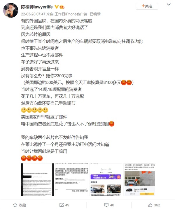 保时捷偷偷减配后，打算用2300元代金券糊弄车主？