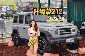 212 T10检阅官｜音乐节和越野车适配度能有多高？