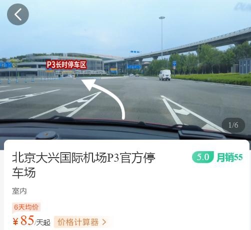 北京大兴机场停车攻略，北京大兴机场停车一天多少钱？