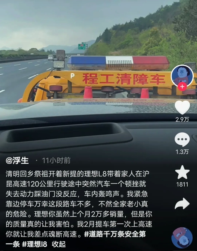 理想L8高速失速，冰箱、彩电真的比机械素质更重要吗？