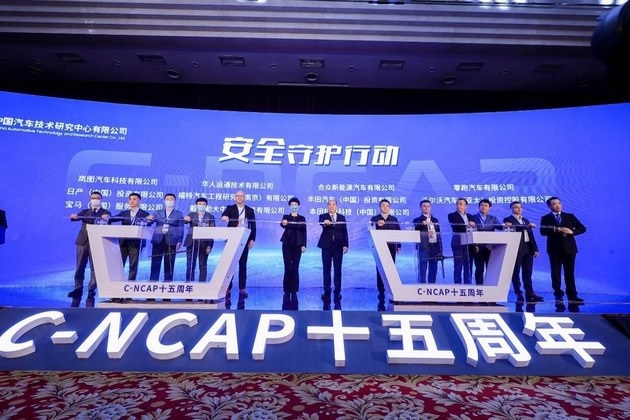 砥砺前行 中汽中心C-NCAP十五周年活动