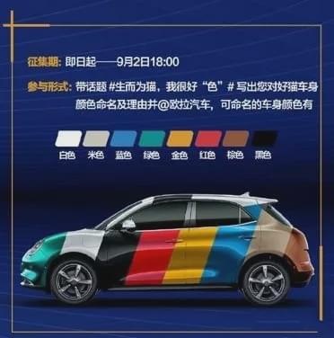 欧拉好猫车色名称征集结束，网友都是鬼才！