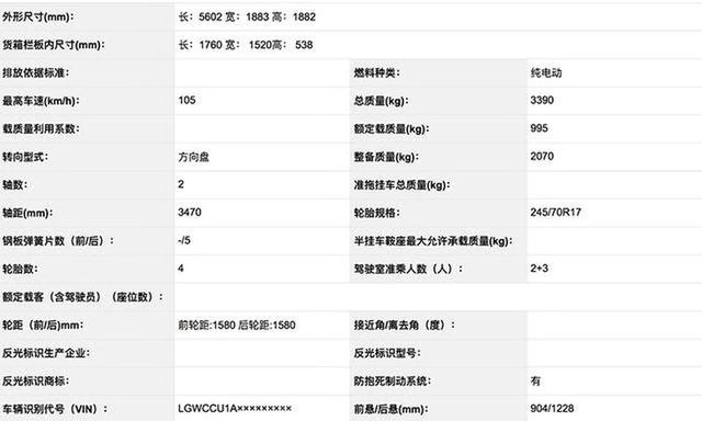 长城炮EV版申报图曝光 将提供长短货箱两个版本