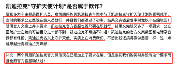 消费者投诉凯迪拉克欺诈！有编制的才是“天使”，咋不早说？