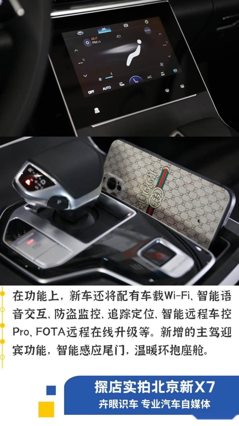 卉眼识车|探店北京新X7合肥京瑞 悦享潮范大气场尽享互联盛宴