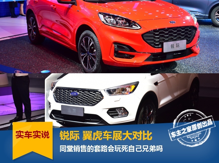 锐际和翼虎玩同台销售？会像宝骏那样玩死自己兄弟吗