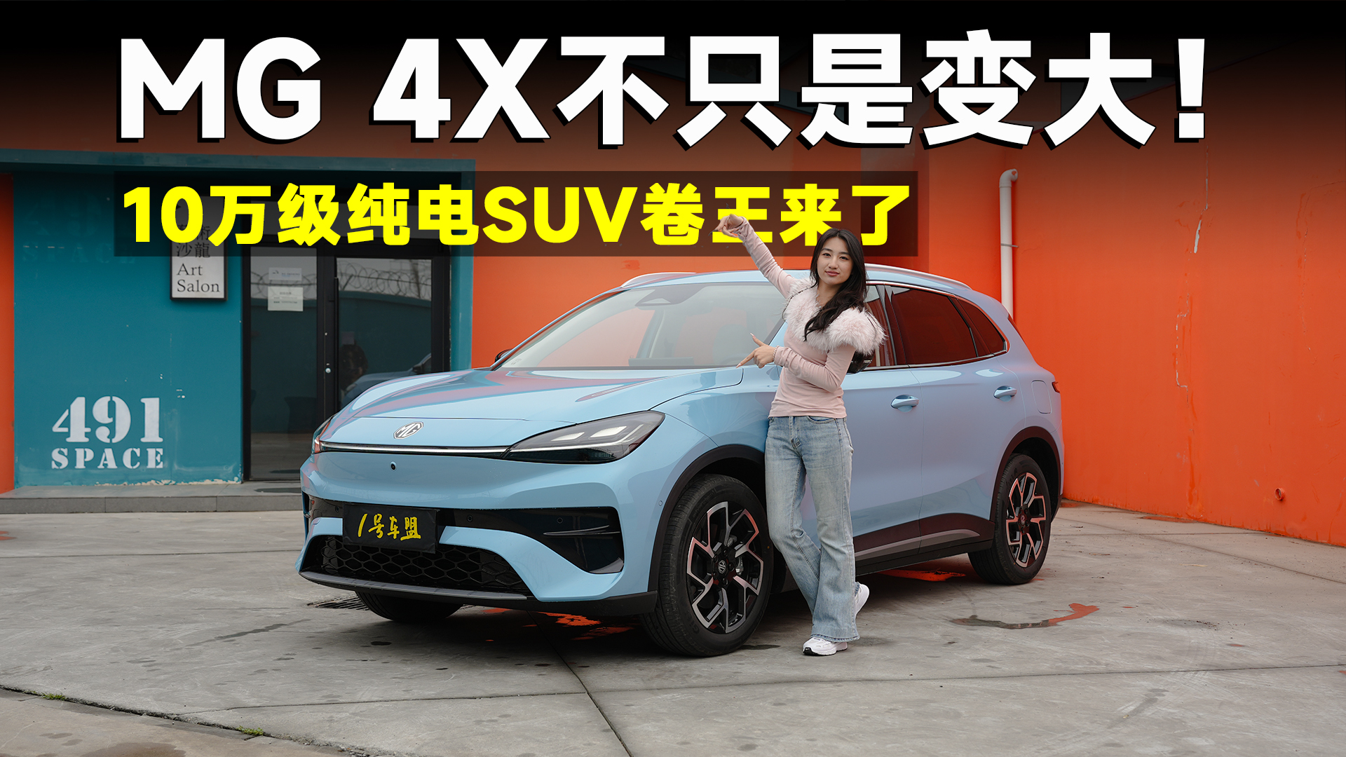 Ʒ���٣��ӽγ���SUV�����ú��޵У�MG 4X�����Ӱ�MG4��