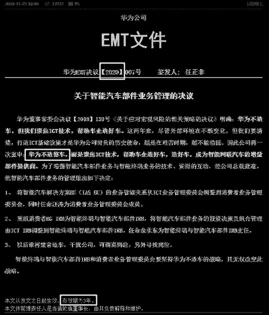 不造车文件失效的第一天，华为“造车”了