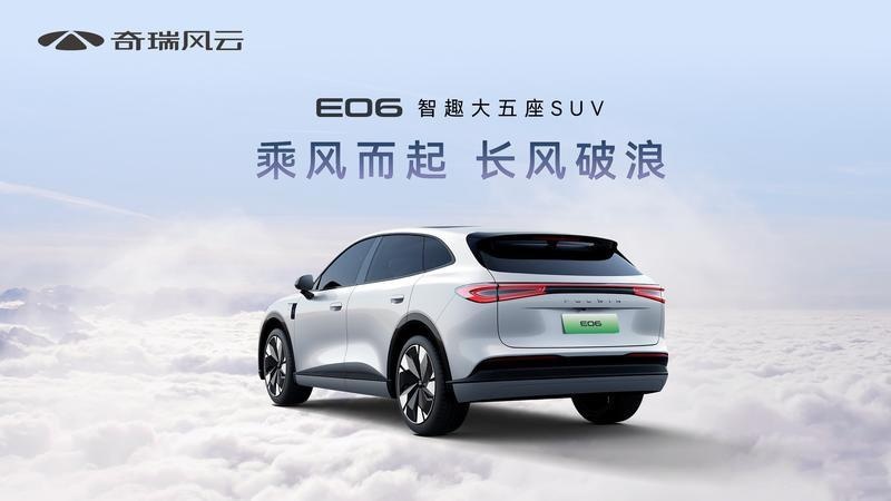 奇瑞不想赚钱了？高阶智驾+智能座舱，风云E06可能只要15万起
