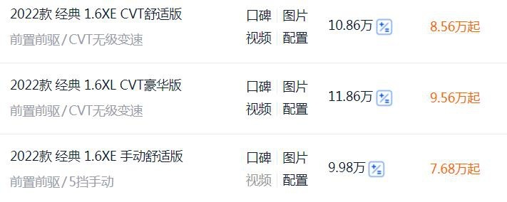 买楼兰送轩逸，买皓影送飞度，买bZ4X送威驰？买一送一花得更多