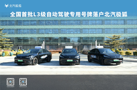 京AA0001Z！ L3真的来了！