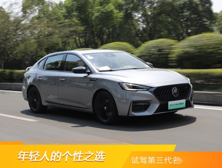 年轻人的个性之选 试驾第三代名爵6 PHEV