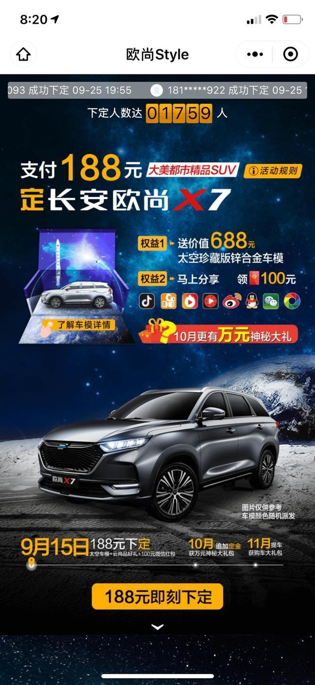 长安欧尚X7敲定6款车型，10月8日开启预售