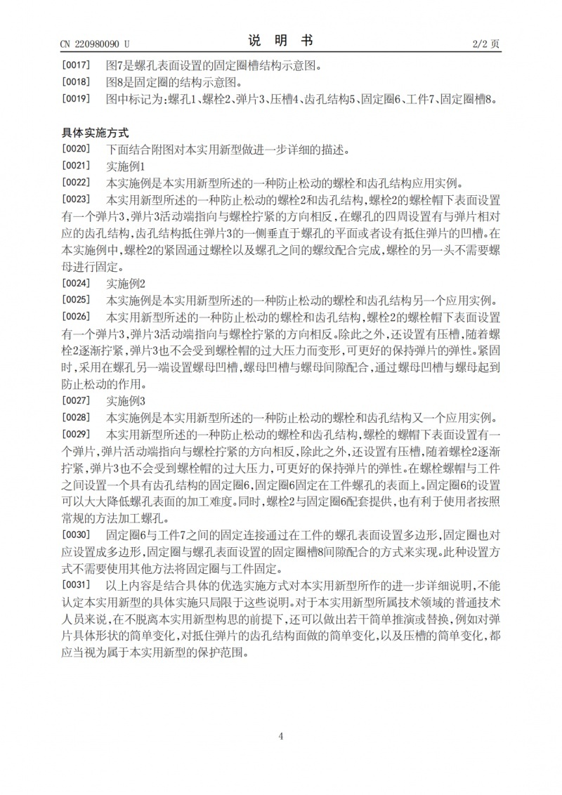 吴桂伟发布创新型实用专利，永不松动的螺栓