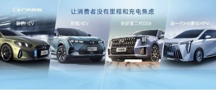 影豹混动亮相成都车展，广汽传祺混动王牌再添劲将！