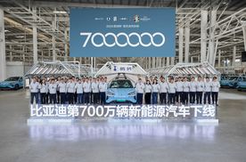 比亚迪达成第700万辆新能源汽车下线，全新腾势N7成为里程碑车型