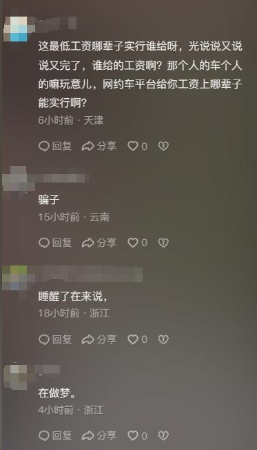 网约车最低工资有保障了？人社部进一步明确网车司机劳动关系与工作时长
