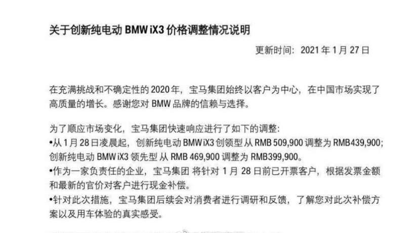 已购车客户可享现金补偿 宝马iX3售价调至39.99万元起
