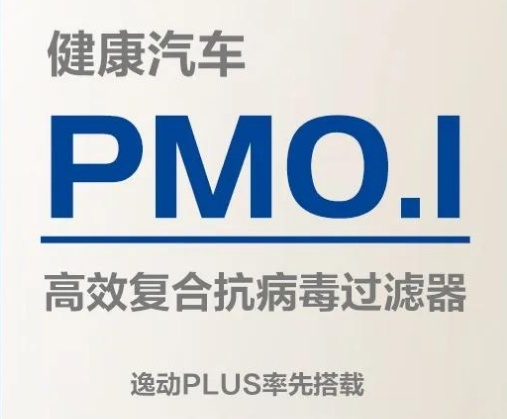 科学防疫 长安全系标配PM0.1高效复合抗病毒滤芯