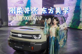 刚柔并济，东方美学！一首国风RAP解锁银河战舰700！
