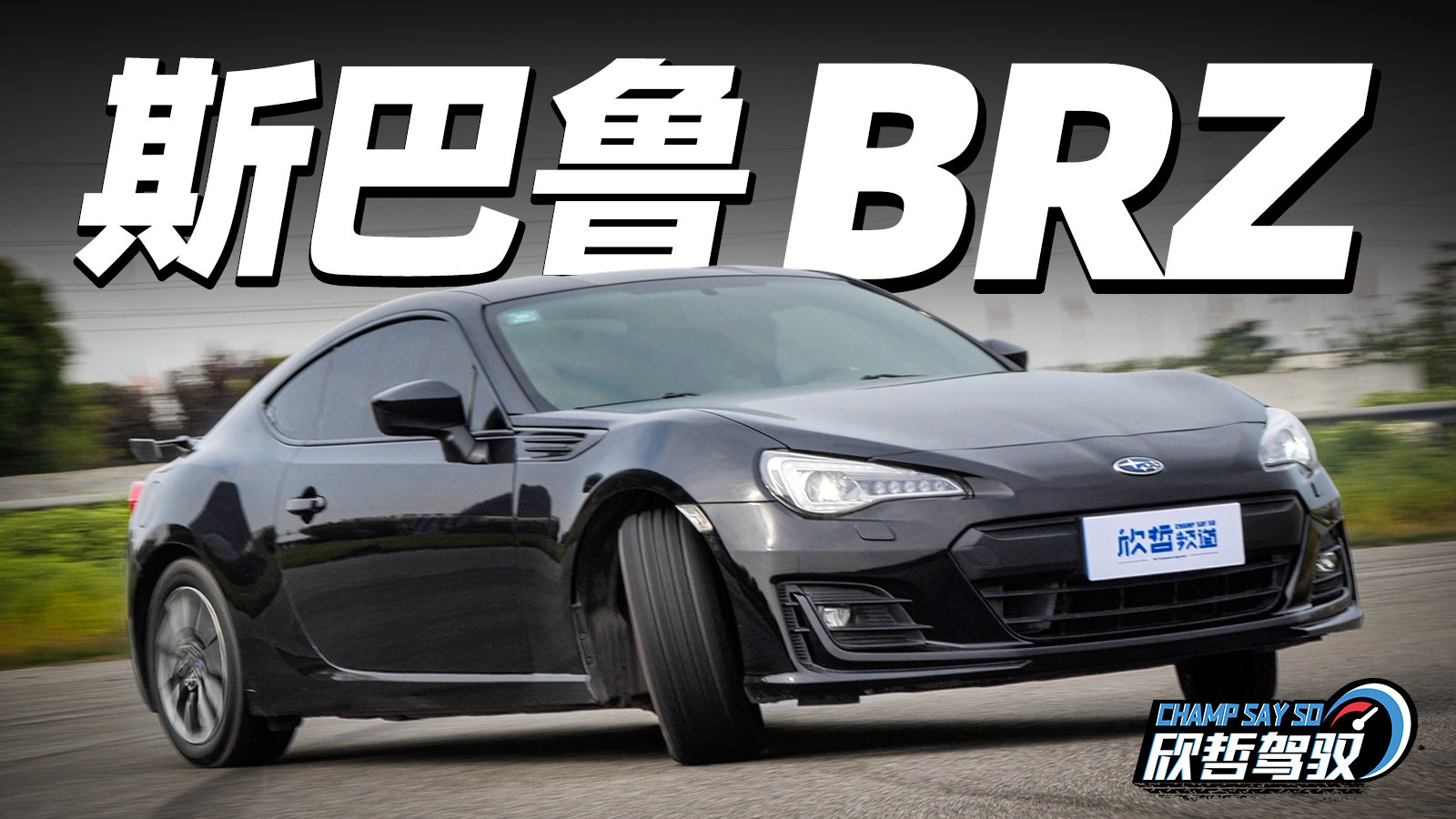 ܼԦحEp.009 ˾Ͱ ˹³BRZ