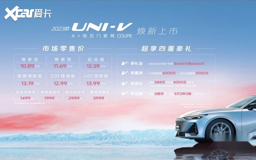 新款长安UNI-V上市，售价保持不变，入门版本更香了？