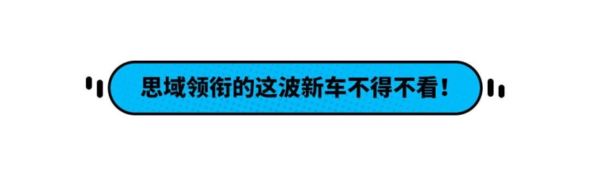 不止是思域C级奇骏！一大波换代新车来袭 买车先等等！