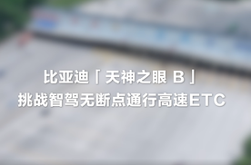 天神之眼B突破ETC智驾断点，重塑高速通行新体验！