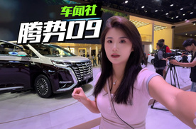 腾势D9双拼色，实车感受如何？