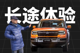 全网首测，纵横G700高速能耗，700公里够不够？