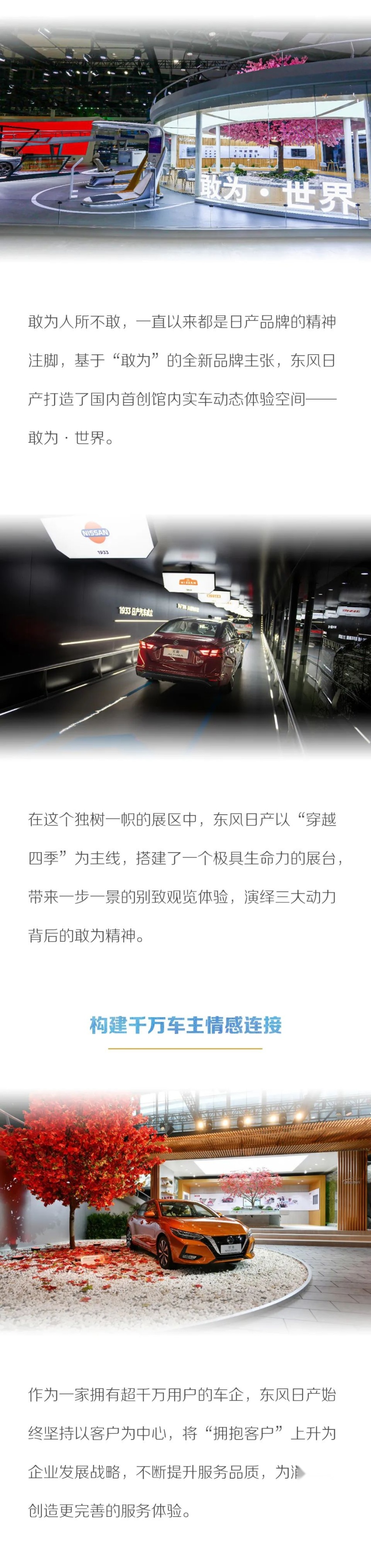 汽车品评 |“敢为”的世界背后  是“我和你”的情感连接