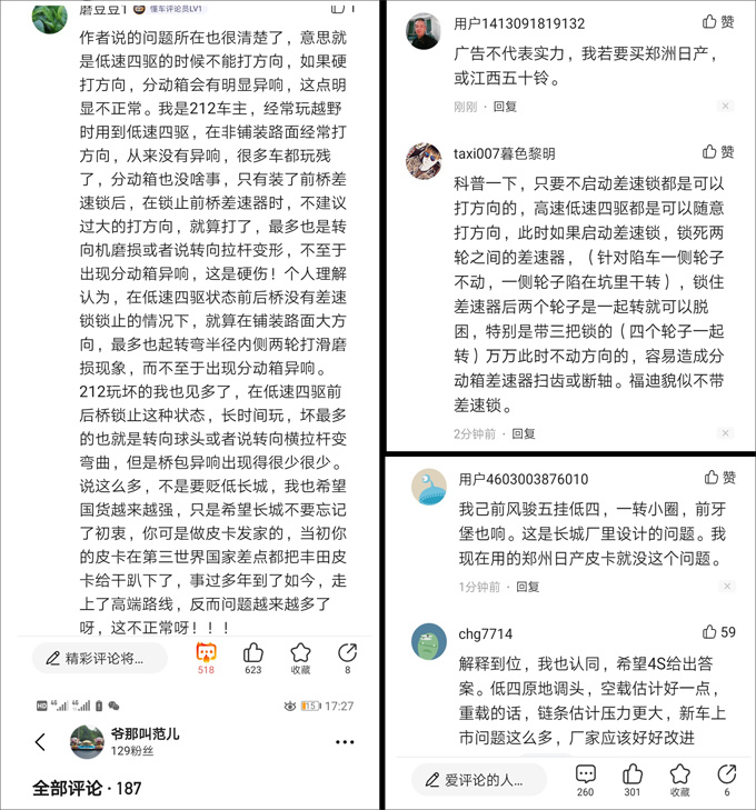 长城炮分动箱异响久拖不决  车主吐槽  被外观给欺骗了